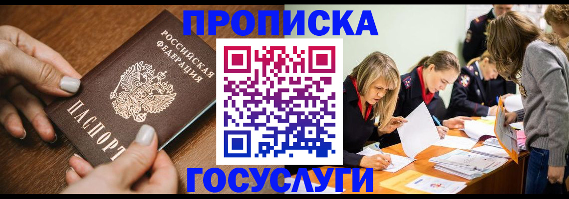 прописка в Симе