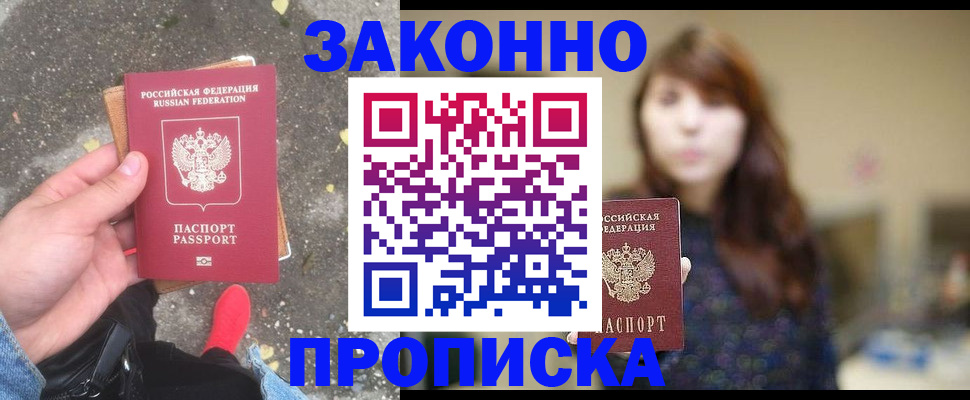 прописка паспорт в Симе