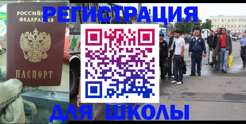 регистрация для школы в Симе